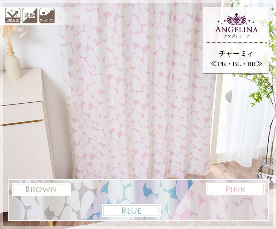 女の子の子供部屋カーテン　チャーミィ