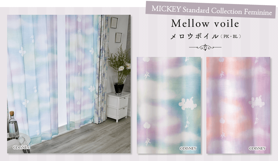 Mellow voile メロウボイル