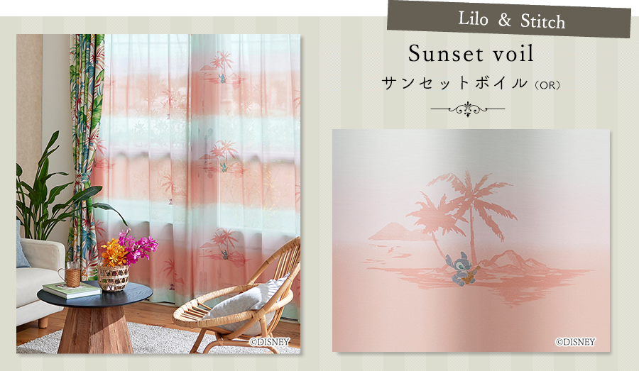 Sunset voil サンセットボイル