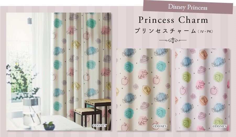 ディズニープリンセスのカーテン｜カーテン通販専門店インズ｜カーテン