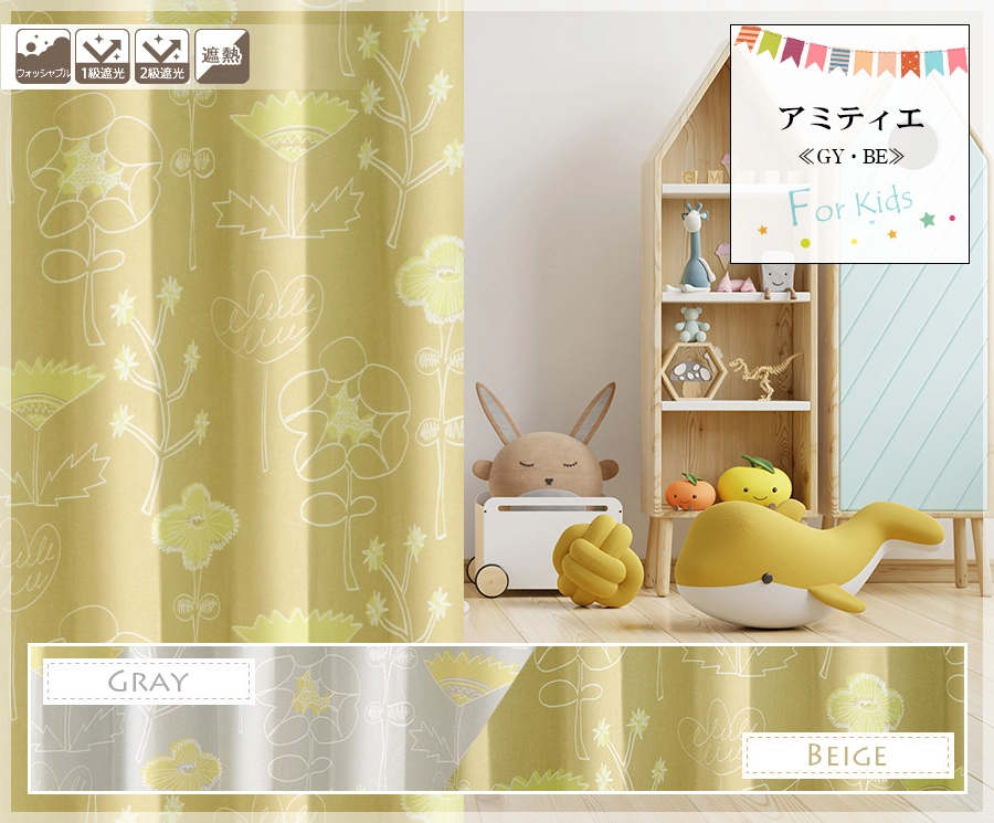 北欧テイストのラフな花柄が魅力の1・2級遮光カーテン アミティエ（D-1169)