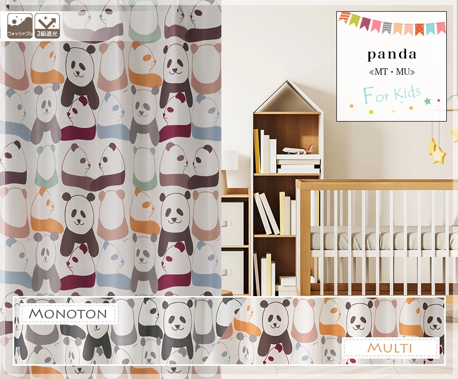 かわいいパンダに胸がキュンとなる2級遮光カーテン panda（D-8009）