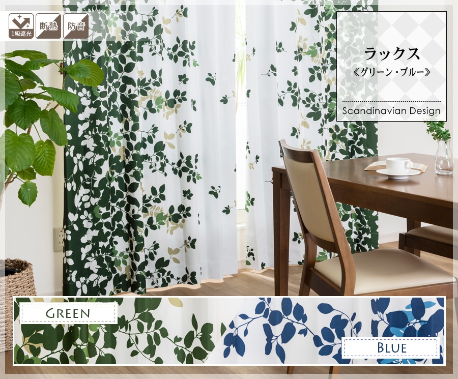 北欧カーテン 鮮やかな色彩が映えるデザイン カーテン通販専門店 インズ本店 北欧カーテン 鮮やかな色彩が映えるデザイン カーテン通販専門店 インズ本店