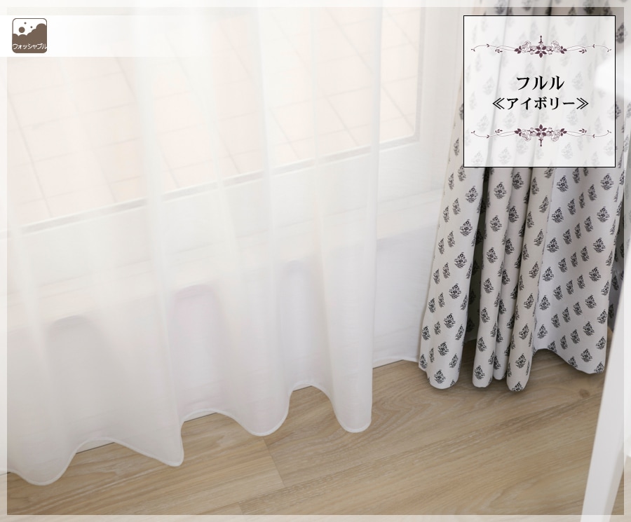 大人かわいい個性派レースカーテン カーテン通販専門店 インズ本店