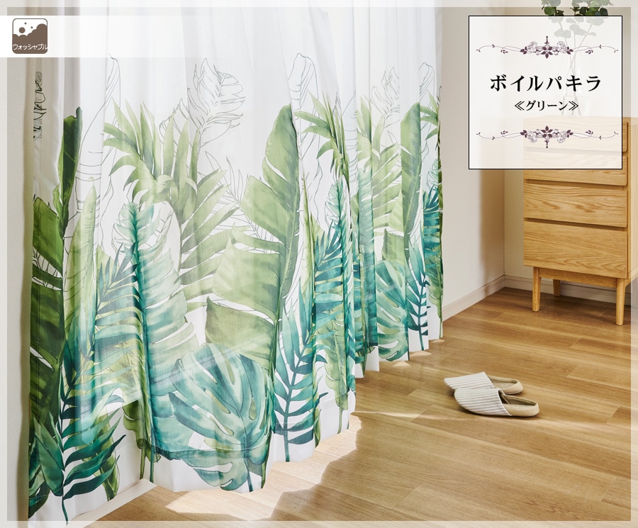 大人かわいい個性派レースカーテン カーテン通販専門店 インズ本店 大人かわいい個性派レースカーテン カーテン通販専門店 インズ本店