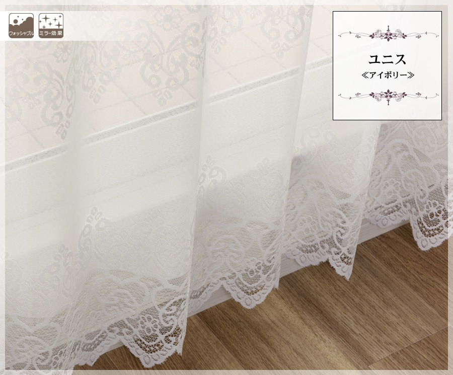 大人かわいい個性派レースカーテン カーテン通販専門店 インズ本店 大人かわいい個性派レースカーテン カーテン通販専門店 インズ本店