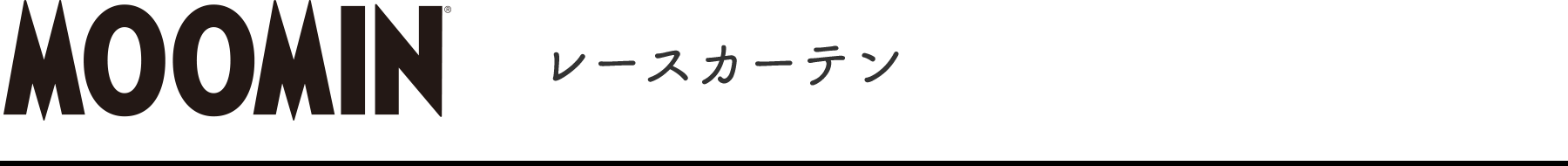 レースカーテン