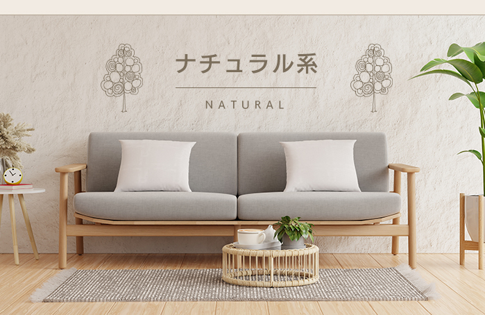 北欧ナチュラルカーテン特集｜カーテン通販専門店インズ｜カーテン専門