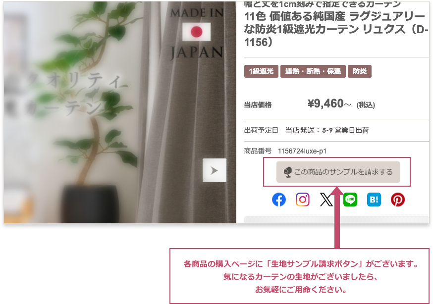生地サンプルを取り寄せる