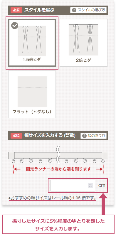 1.5倍ヒダ・2倍ヒダの場合