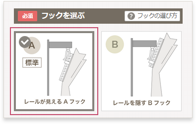 フックの種類を選ぶ