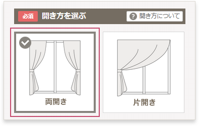 開き方を選ぶ