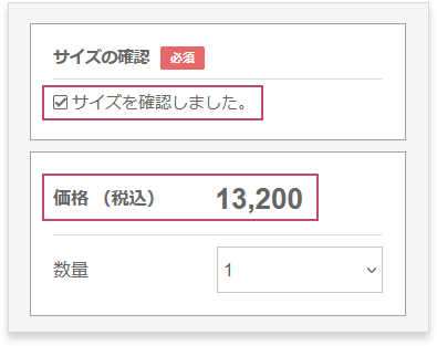 サイズを確認しました