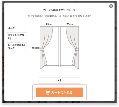 出来上がりイメージの確認