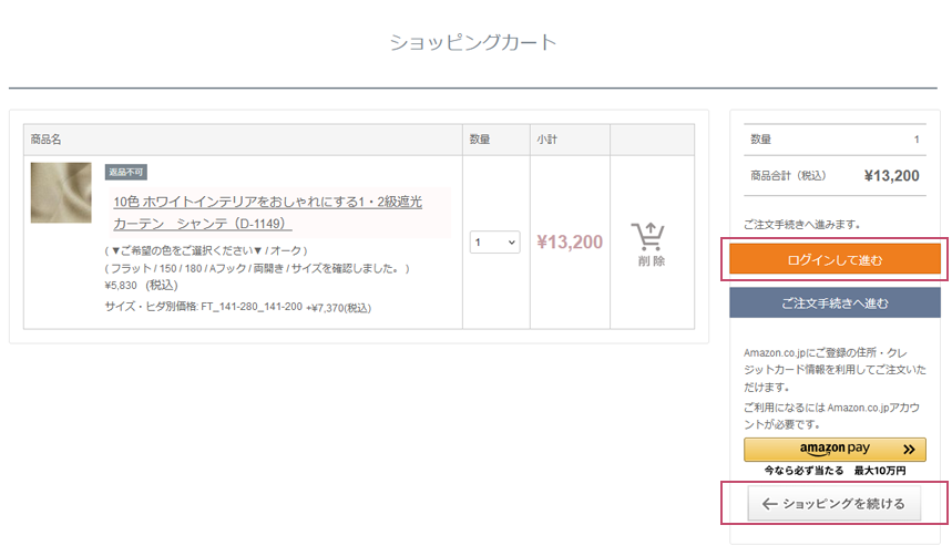 レジに進む