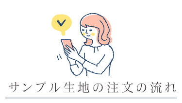 生地サンプル|カーテン通販専門店インズ|カーテン専門の 生地サンプル|カーテン通販専門店インズ|カーテン専門の