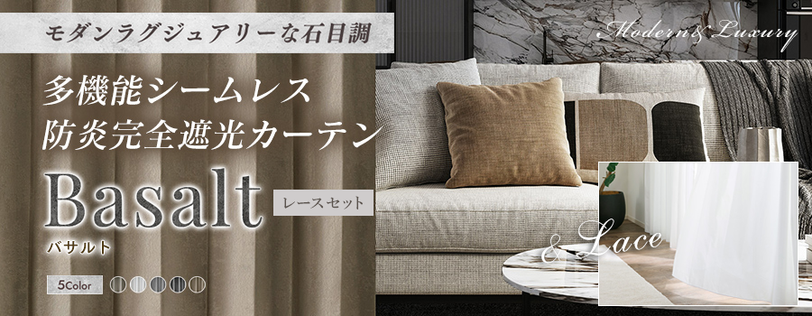 バサルトセット