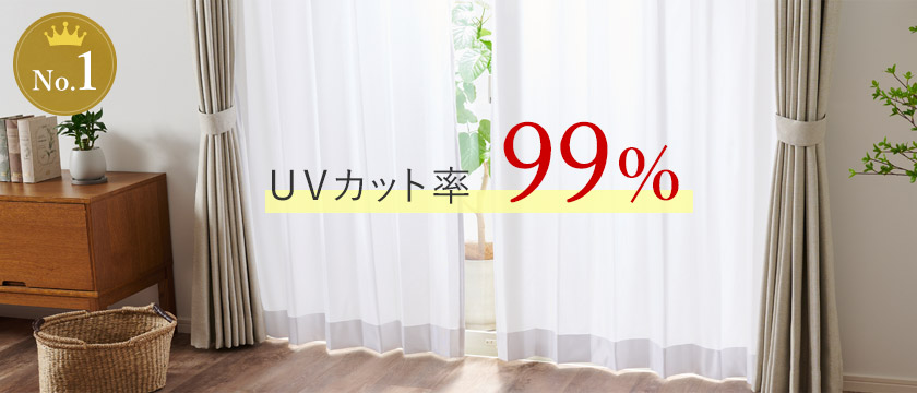 プロトス：UVカット率99.4%