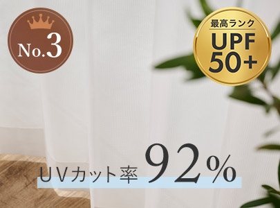 ヘルデ：UVカット率82.6%