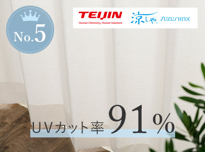 ナチュール：UVカット率91%