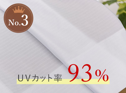 ルービンレース：UVカット率93%