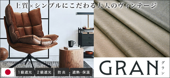 グラン