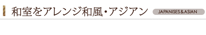 カーテンカテゴリータイトル