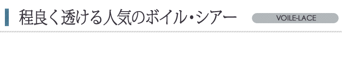 カーテンカテゴリータイトル