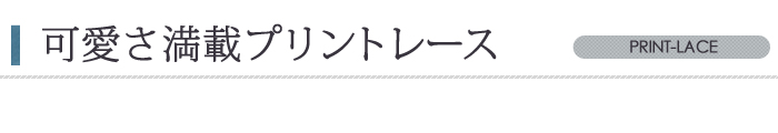 カーテンカテゴリータイトル