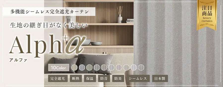 アルファ