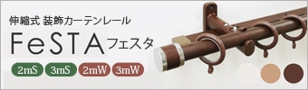 カーテンレール