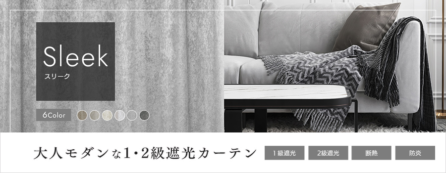 スリーク