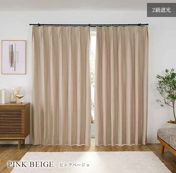 ピンクベージュのカーテン施工イメージ