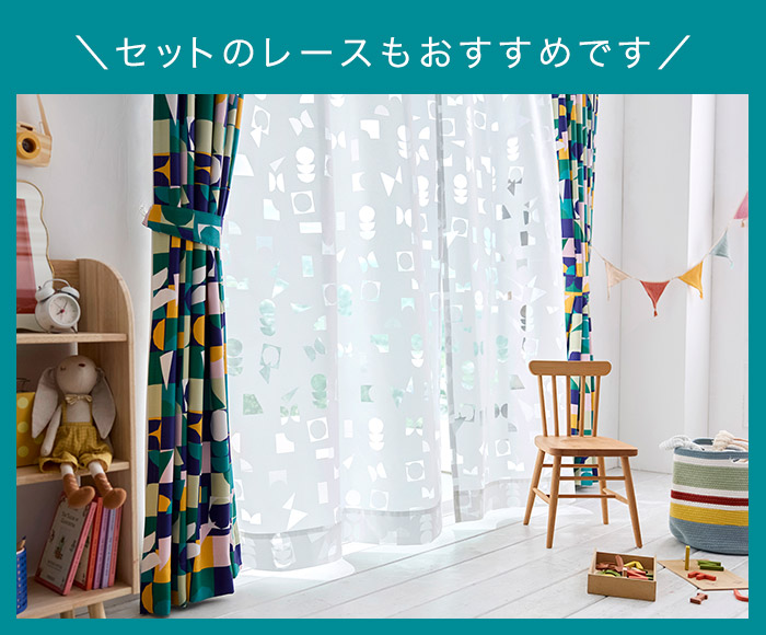 蝶や花を幾何図形で表現した2・3級遮光カーテン ジオーレ（D-1196)