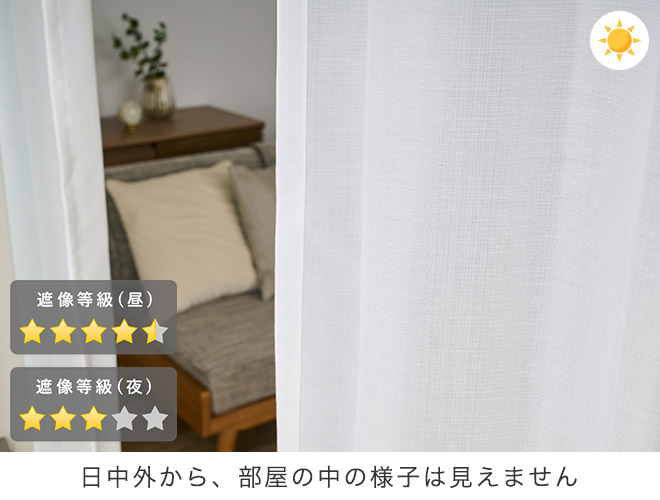 リネンライクな織りが魅力、外から見えにくい!明るいレースカーテン リュミエ(L-1220)