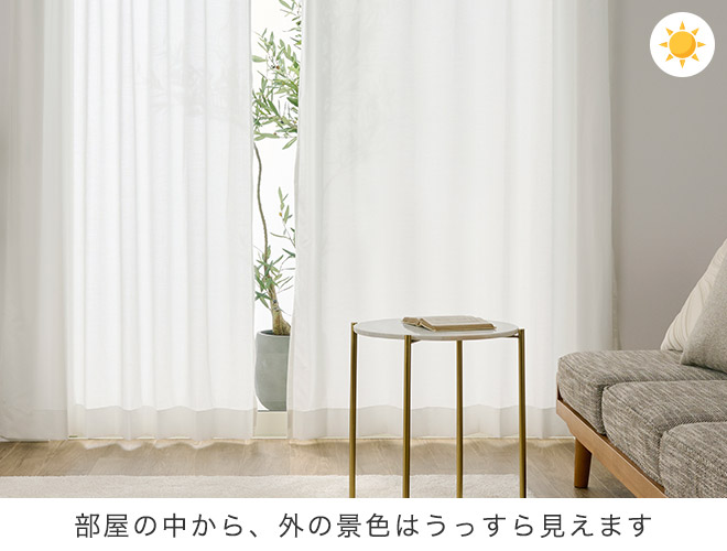 リネンライクな織りが魅力、外から見えにくい!明るいレースカーテン リュミエ(L-1220)