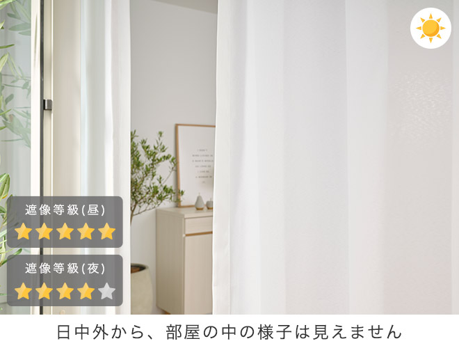 外から見えにくい!キラキラ×落ち感がおしゃれな高機能レースカーテン ペルル(L-1295)