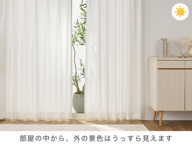 外から見えにくい!キラキラ×落ち感がおしゃれな高機能レースカーテン ペルル(L-1295)
