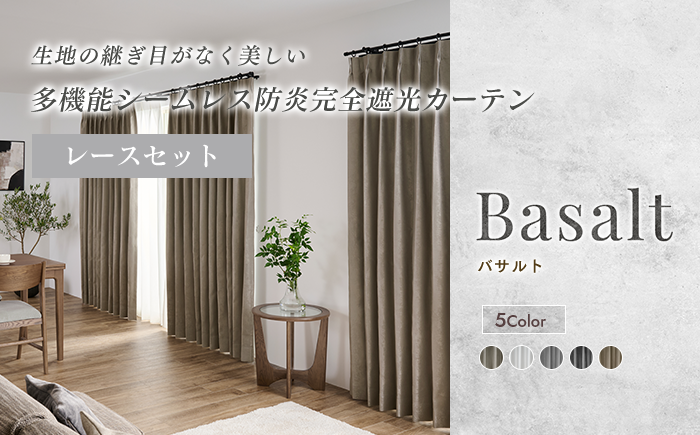 多機能シームレス防炎完全遮光カーテンBasalt