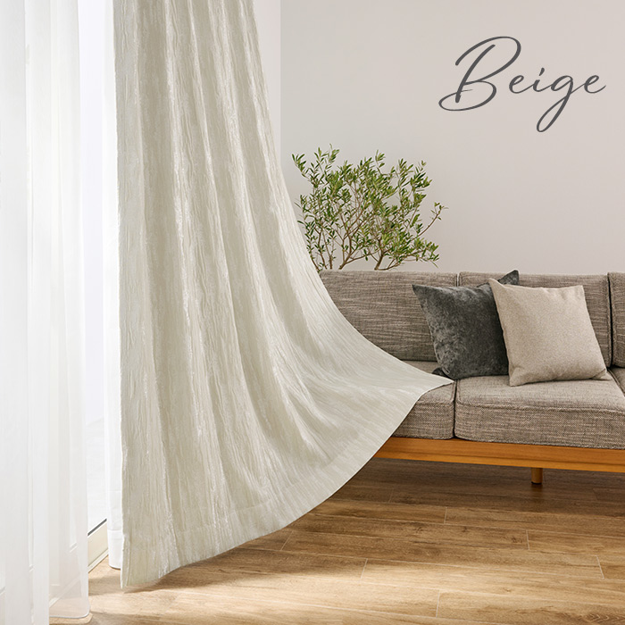 大人モダンな空間にクラッシュ加工がおしゃれな3級遮光カーテン オルジェ 裏地付き（D-8001）