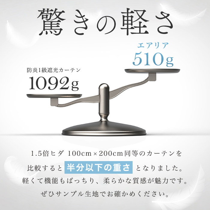 シンプルで上質な1級遮光防炎カーテン エアリア（D-8002）