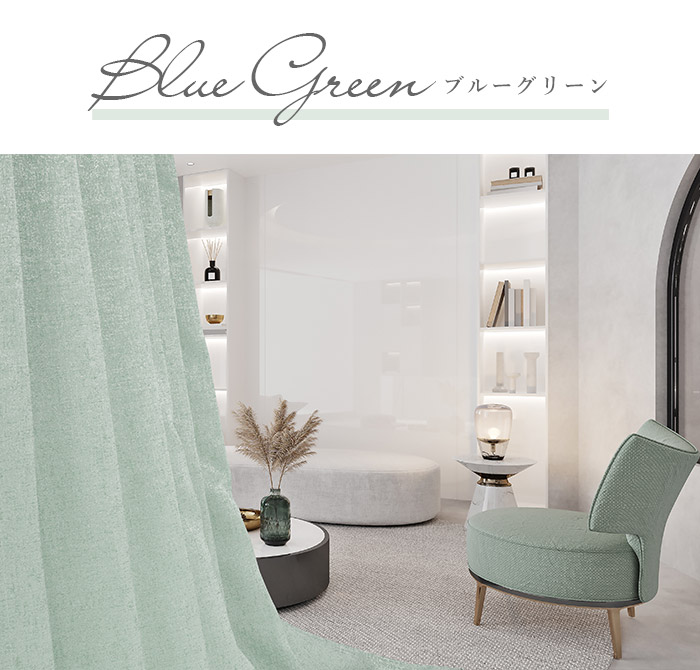 6色 ラグジュアリーな輝きが美しい2級遮光カーテン オレオール（D-8002）