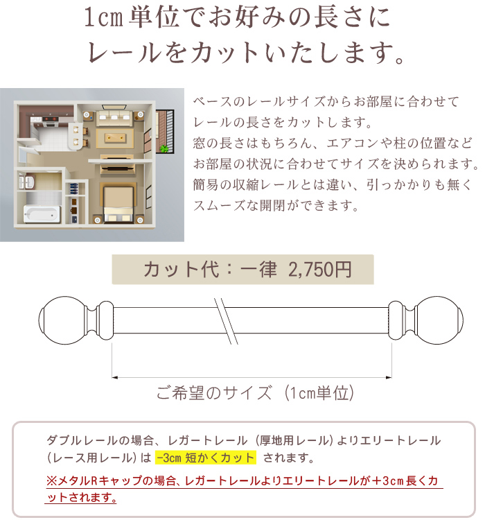 装飾レール レガート ダブル 203cmタイプ（114cm～203cm）｜カーテン
