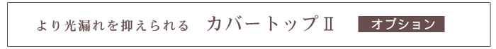 装飾レール　レガート