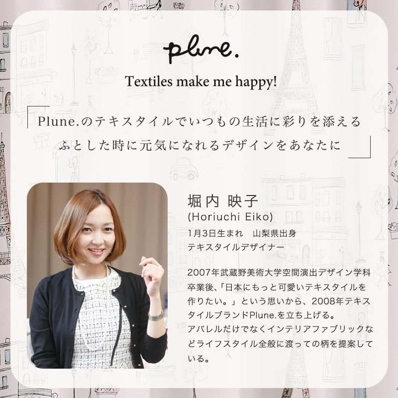 パリの街並みを描いたフェミニンな2級遮光カーテン パリの絵（D-8009）