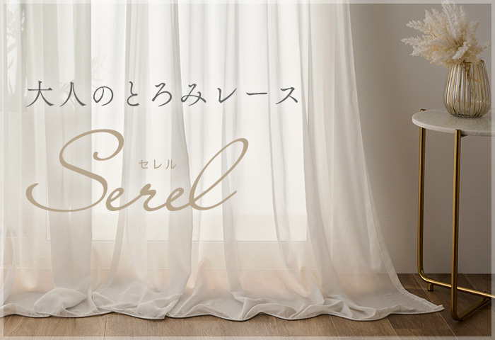 大人のとろみレース 透明感のあるニュアンスカラー セレル(L-8202)
