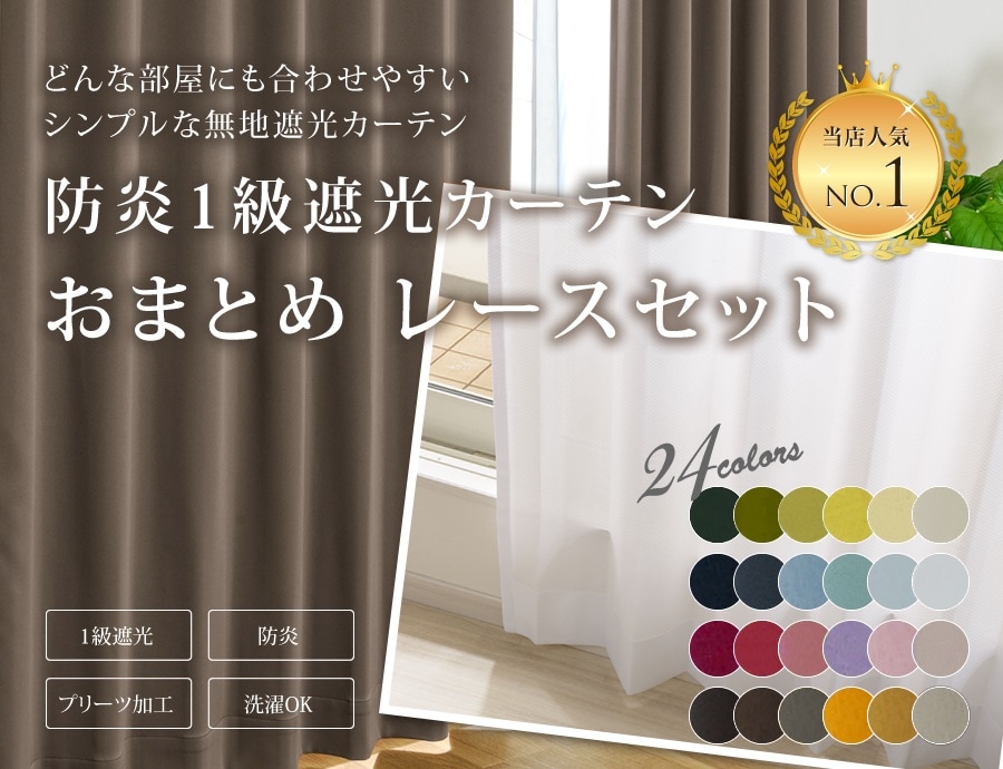 定番の冬ギフト カーテン レースカーテンセット ecousarecycling.com