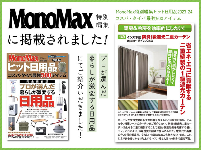 monomax特別編集ヒット日用品コスパ・タイパ最強500アイテムに掲載されました