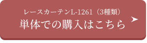 レース単体の購入はこちら