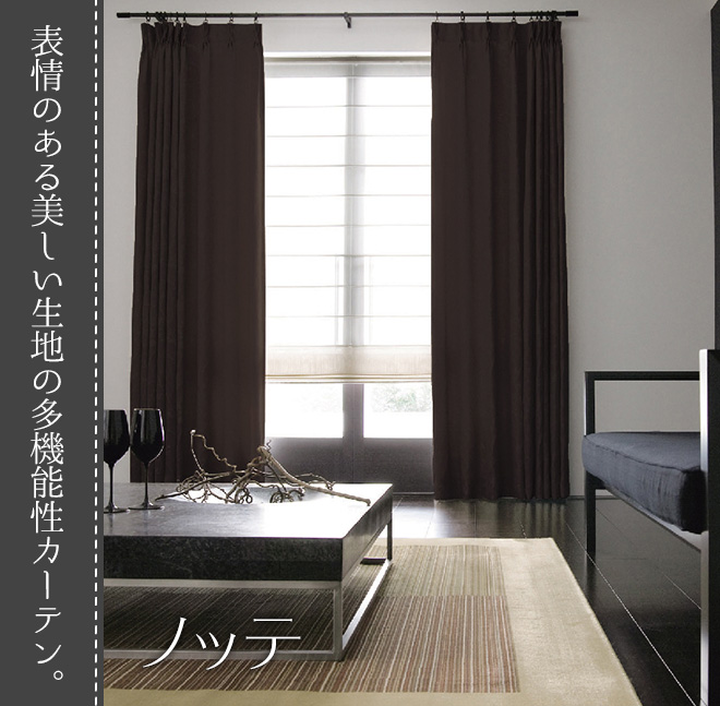 遮光率100 完全1級遮光カーテン ノッテ D 1196 巾40 100cm 丈53 260cm 1枚 カーテン通販専門店インズ カーテン 専門のインテリアショップ